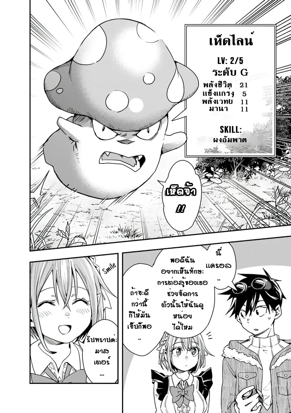 Isekai Monster Breeder page 6