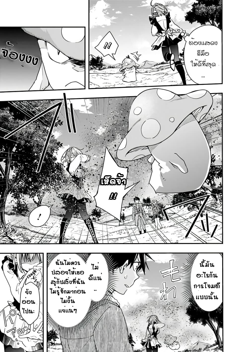 Isekai Monster Breeder page 7