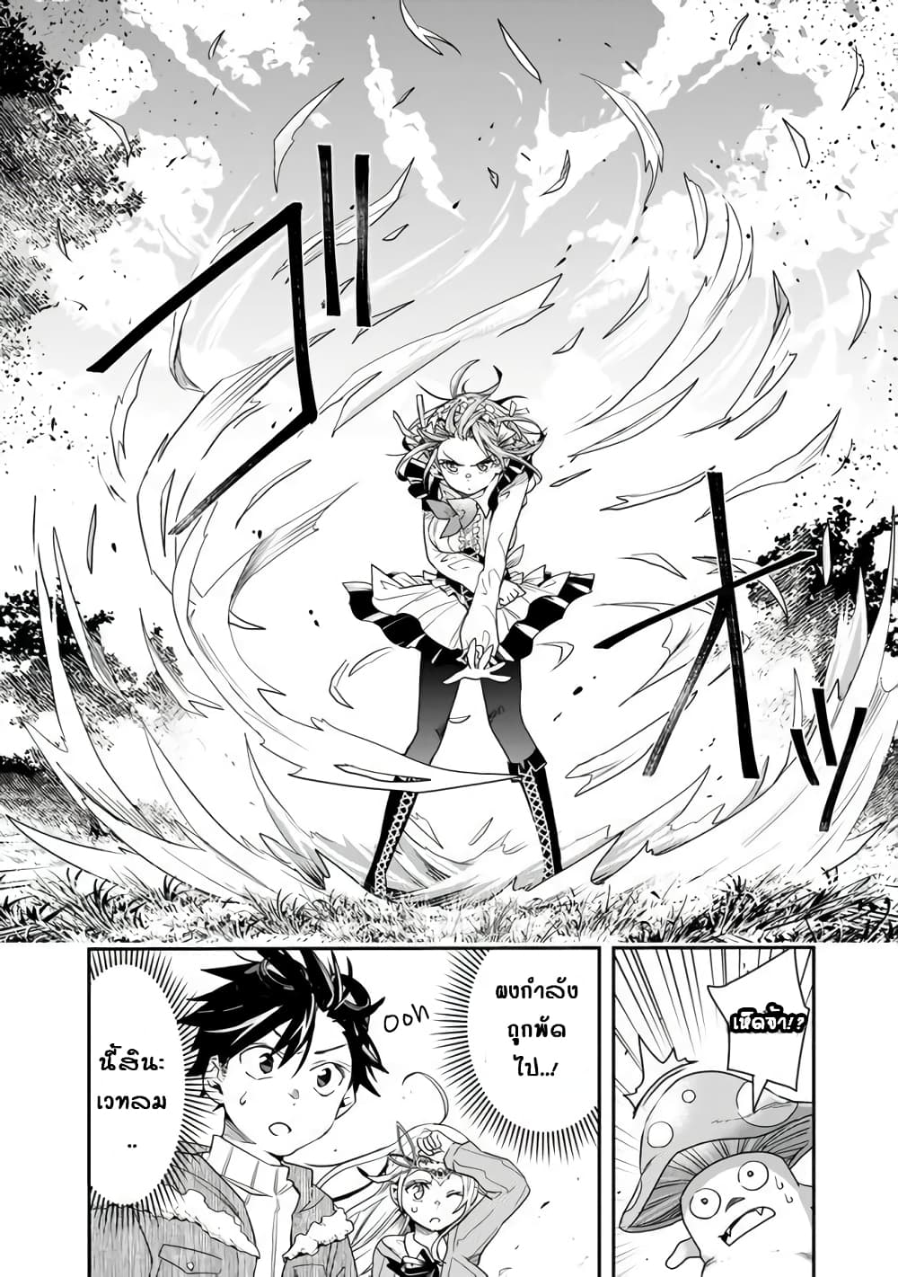 Isekai Monster Breeder page 8