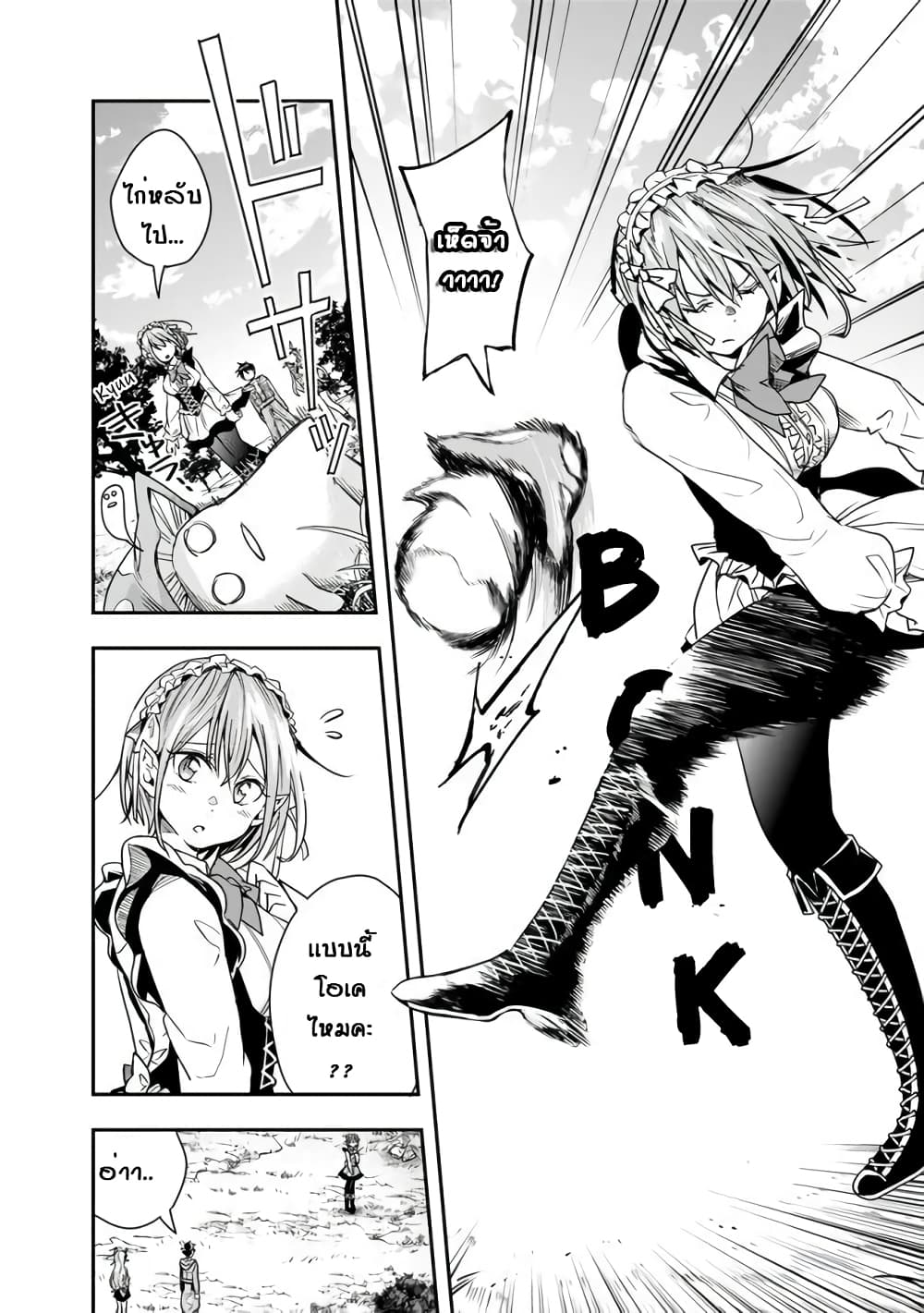 Isekai Monster Breeder page 10