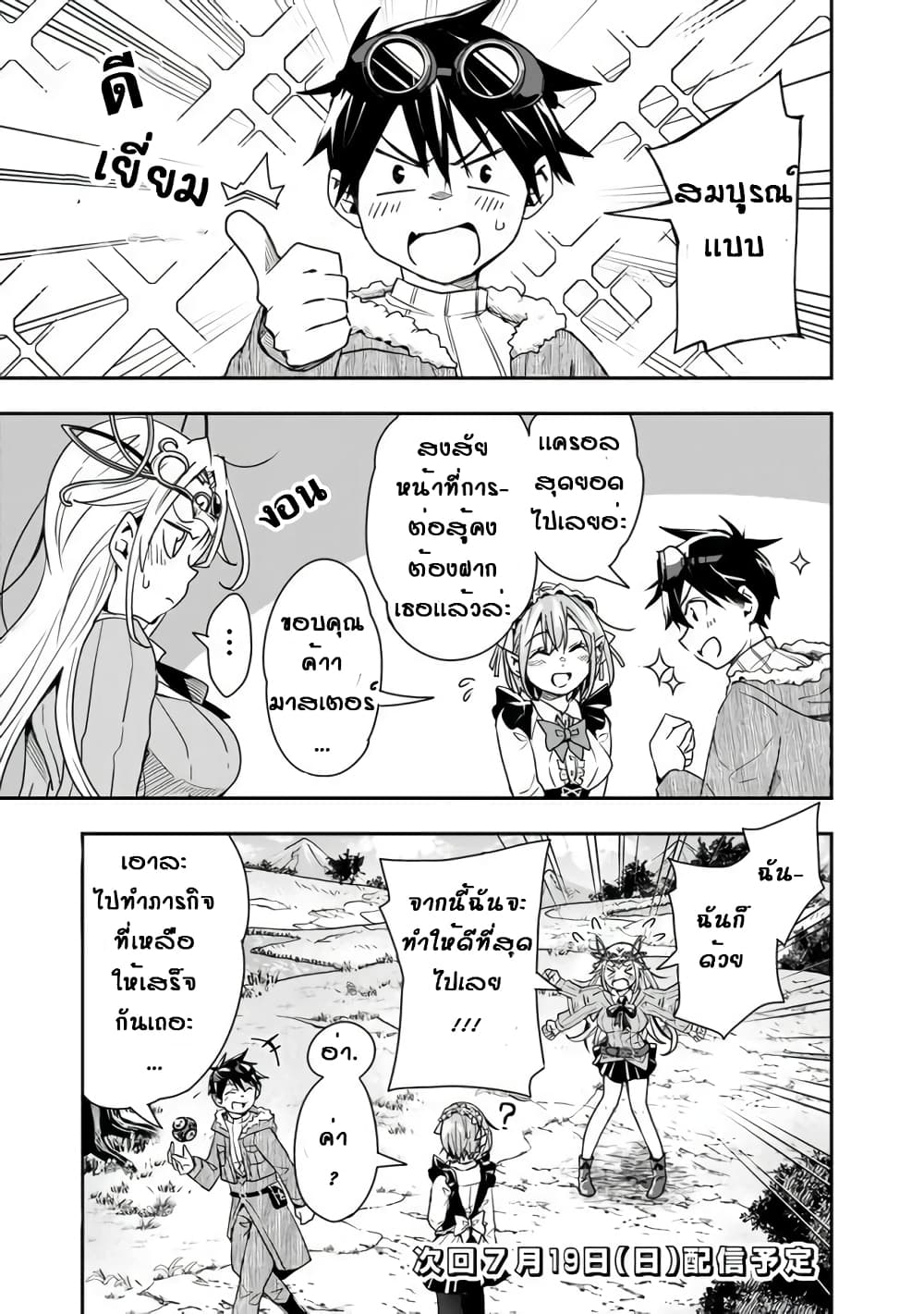 Isekai Monster Breeder page 11
