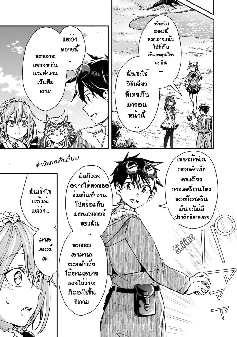 Isekai Monster Breeder page 1