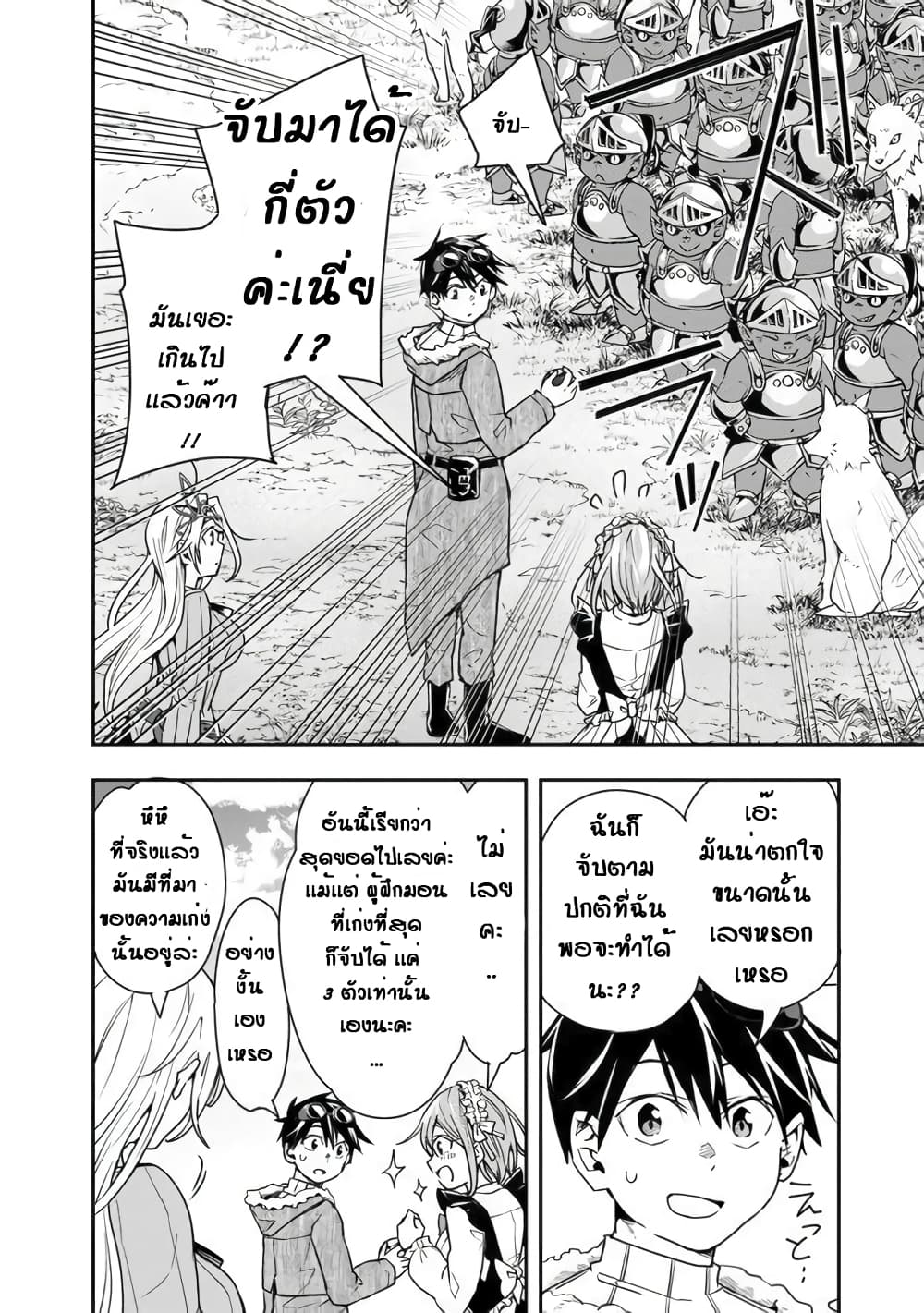 Isekai Monster Breeder page 2