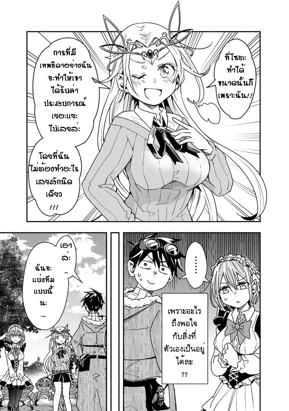 Isekai Monster Breeder page 3
