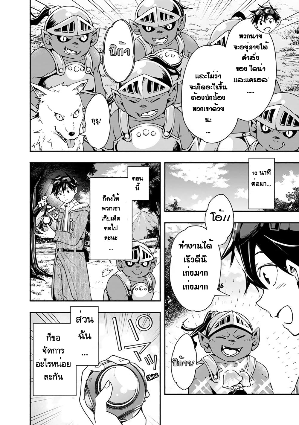 Isekai Monster Breeder page 4
