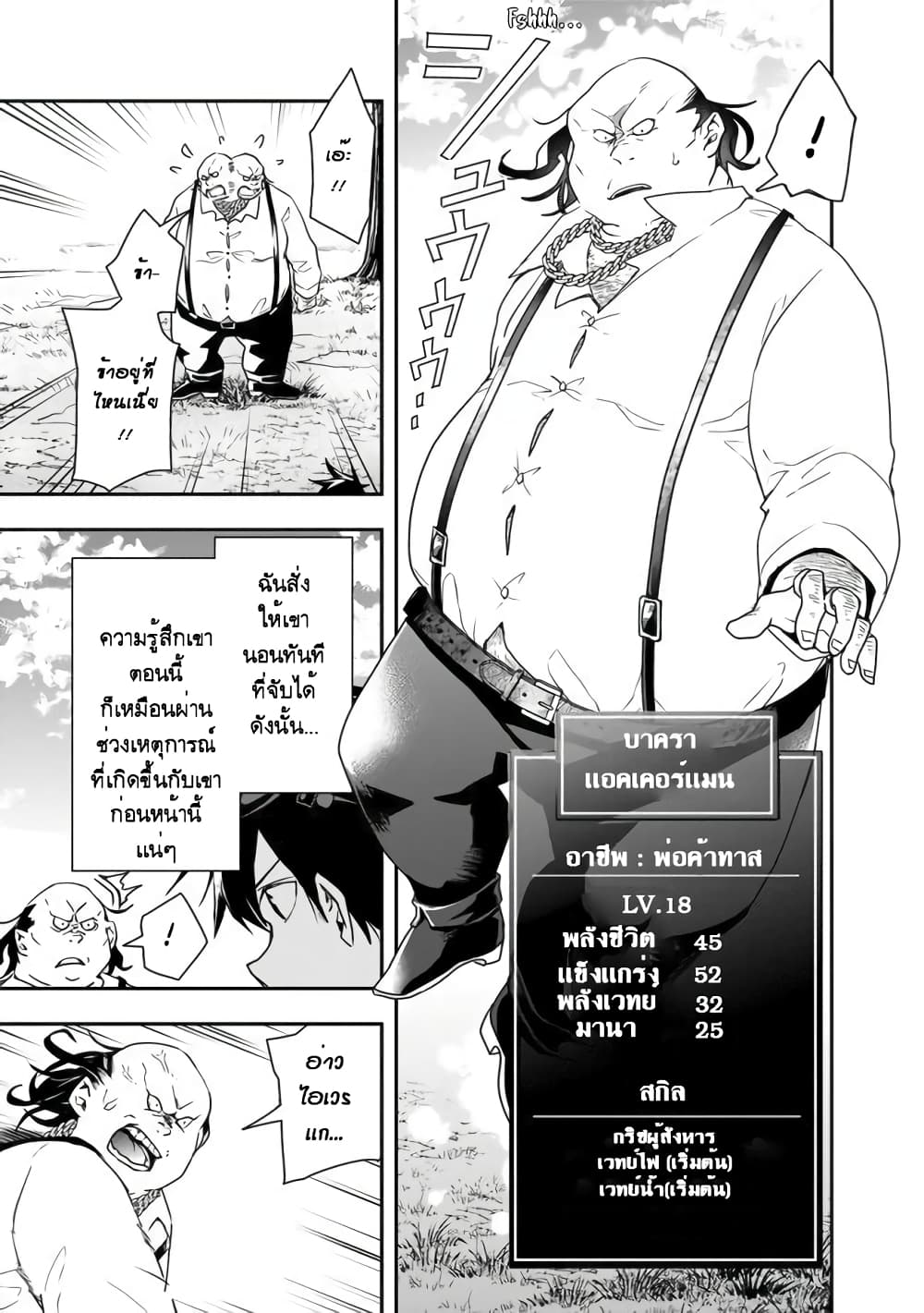 Isekai Monster Breeder page 5