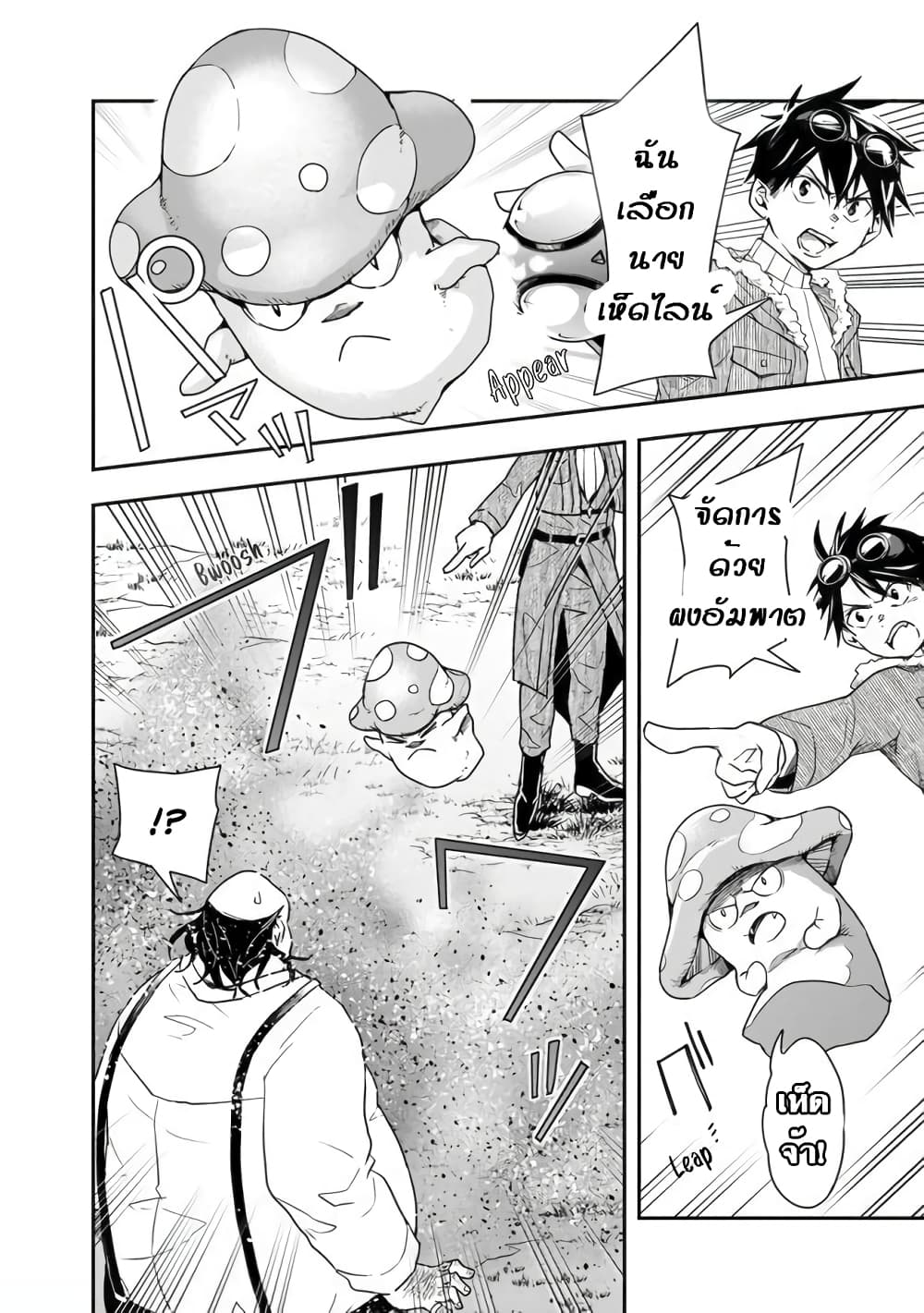 Isekai Monster Breeder page 6