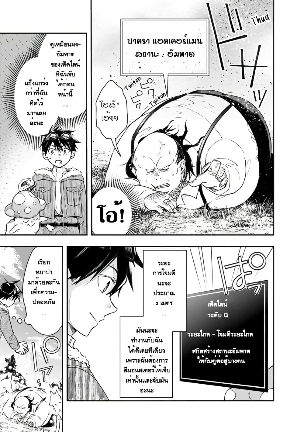 Isekai Monster Breeder page 7