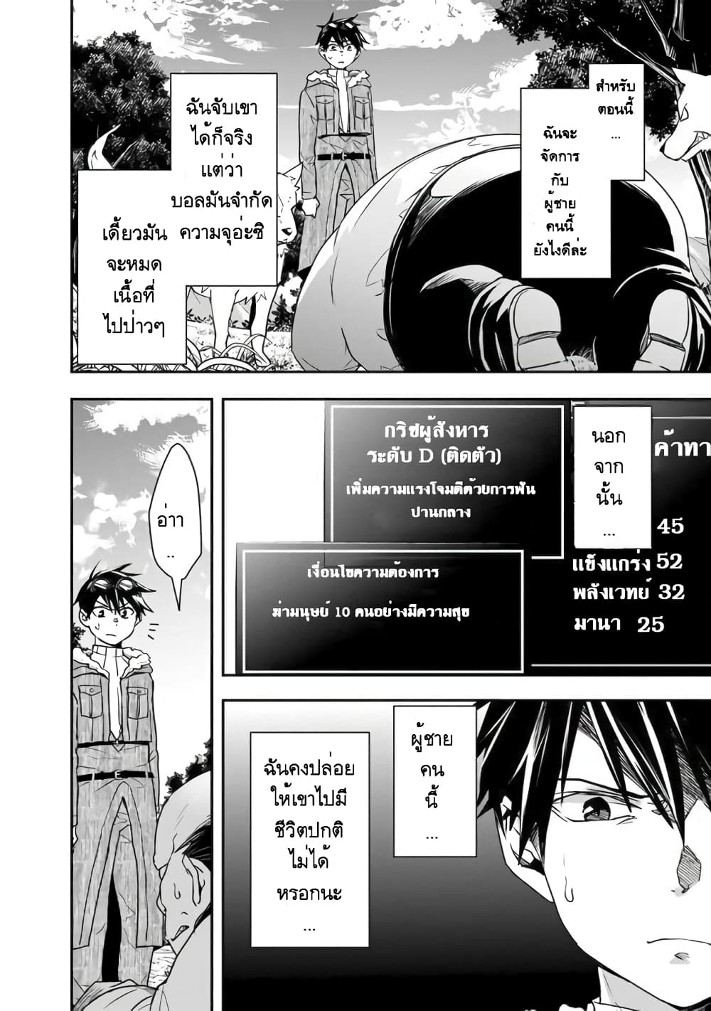 Isekai Monster Breeder page 8
