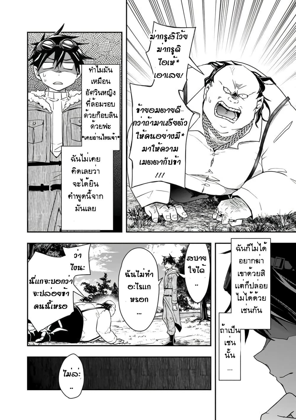 Isekai Monster Breeder page 9