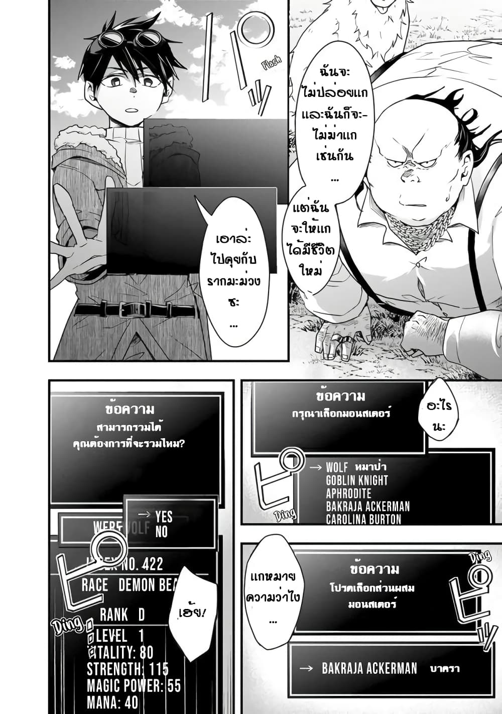 Isekai Monster Breeder page 10