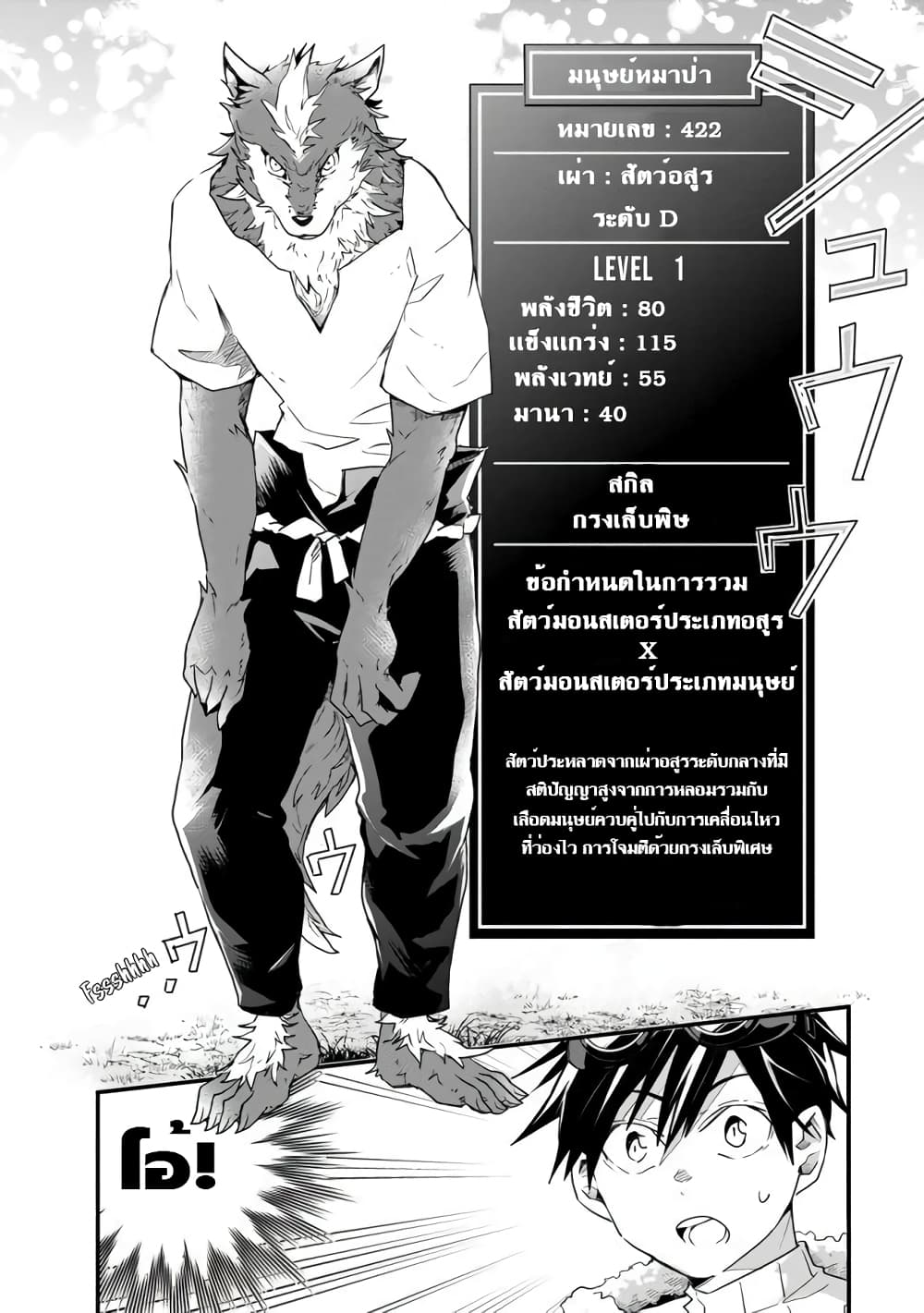 Isekai Monster Breeder page 12