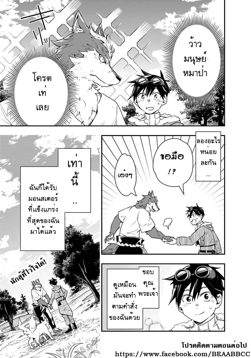 Isekai Monster Breeder page 13