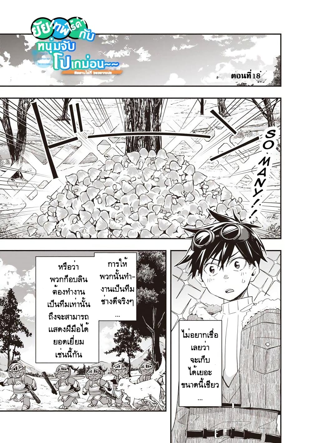 Isekai Monster Breeder page 1