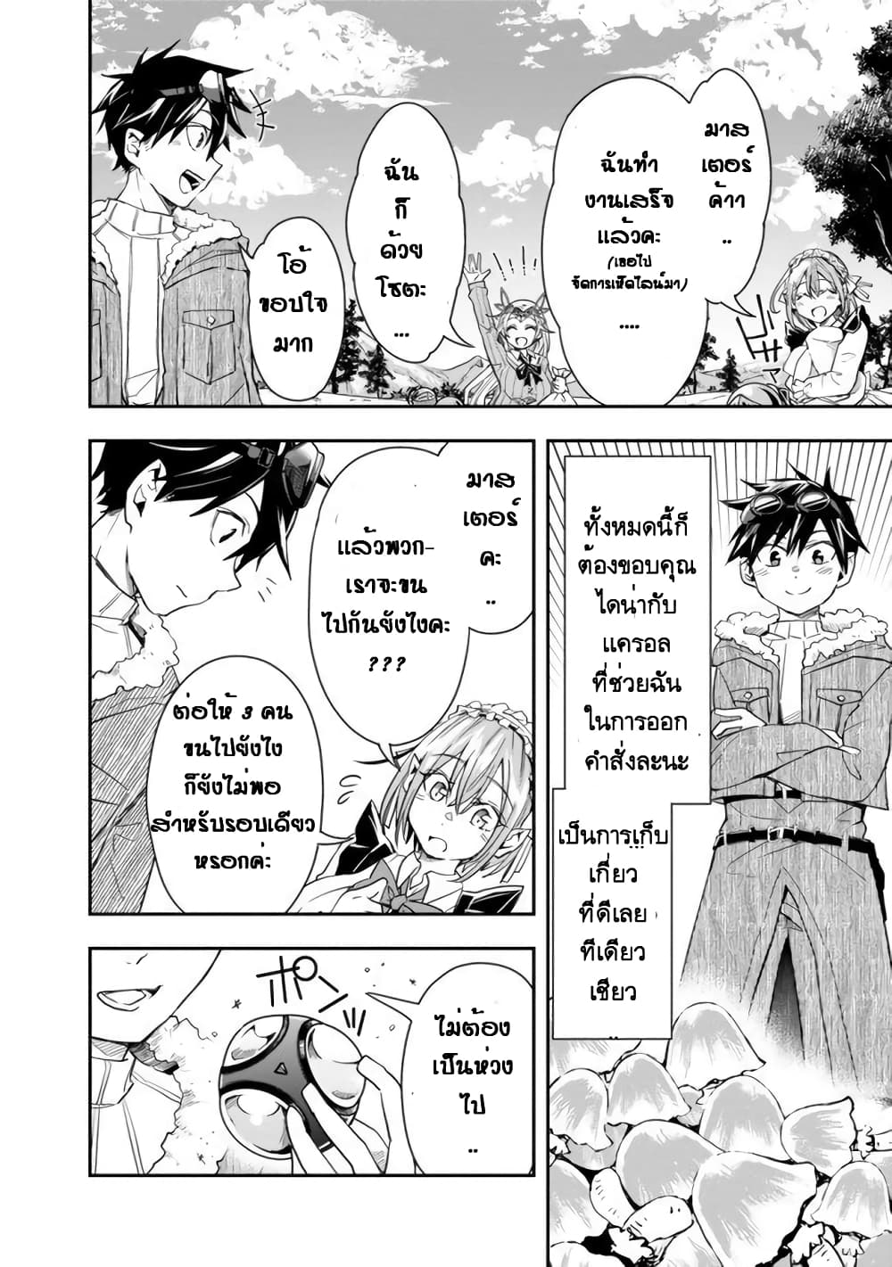 Isekai Monster Breeder page 2