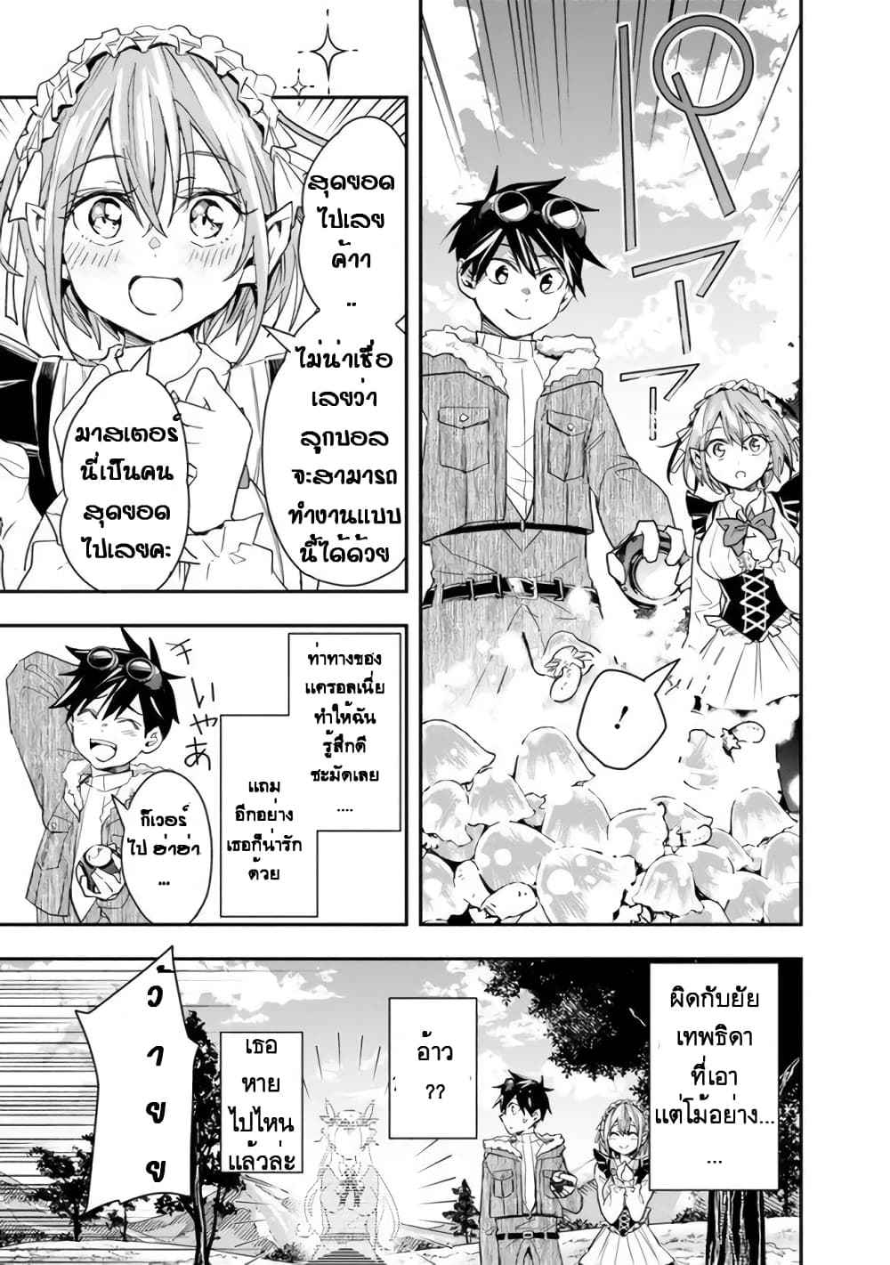 Isekai Monster Breeder page 3