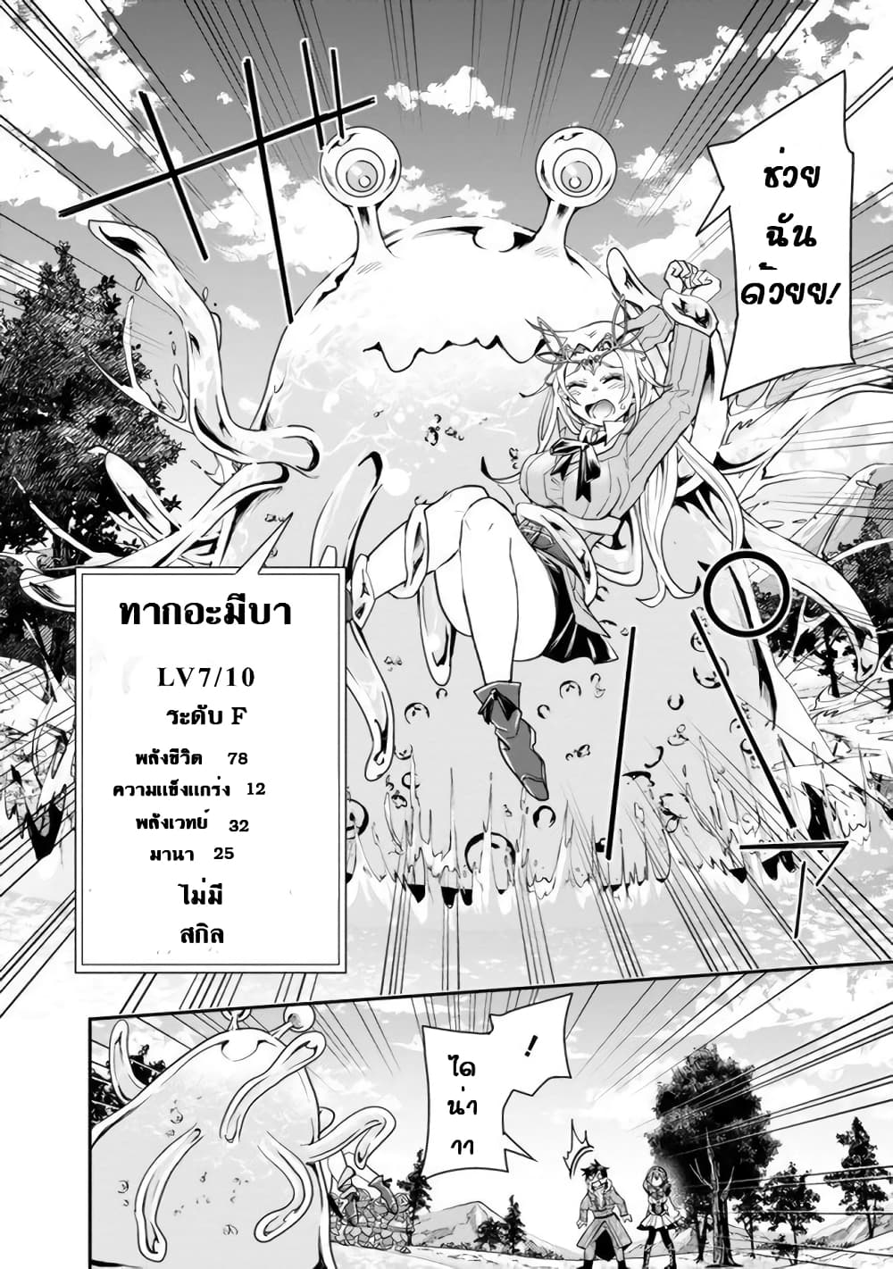 Isekai Monster Breeder page 4