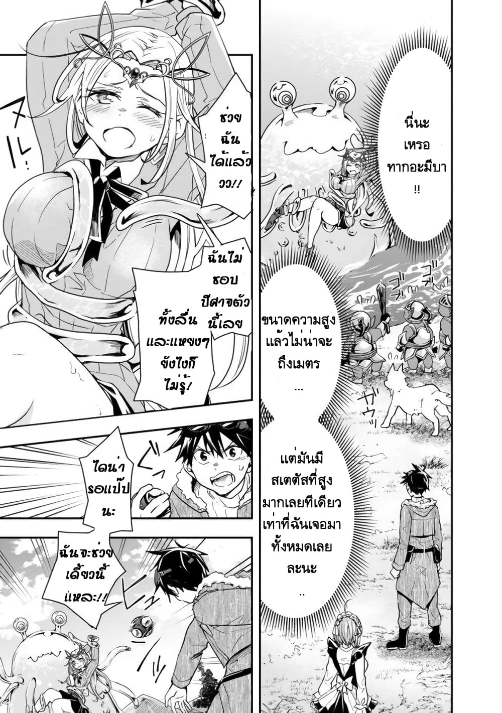 Isekai Monster Breeder page 5