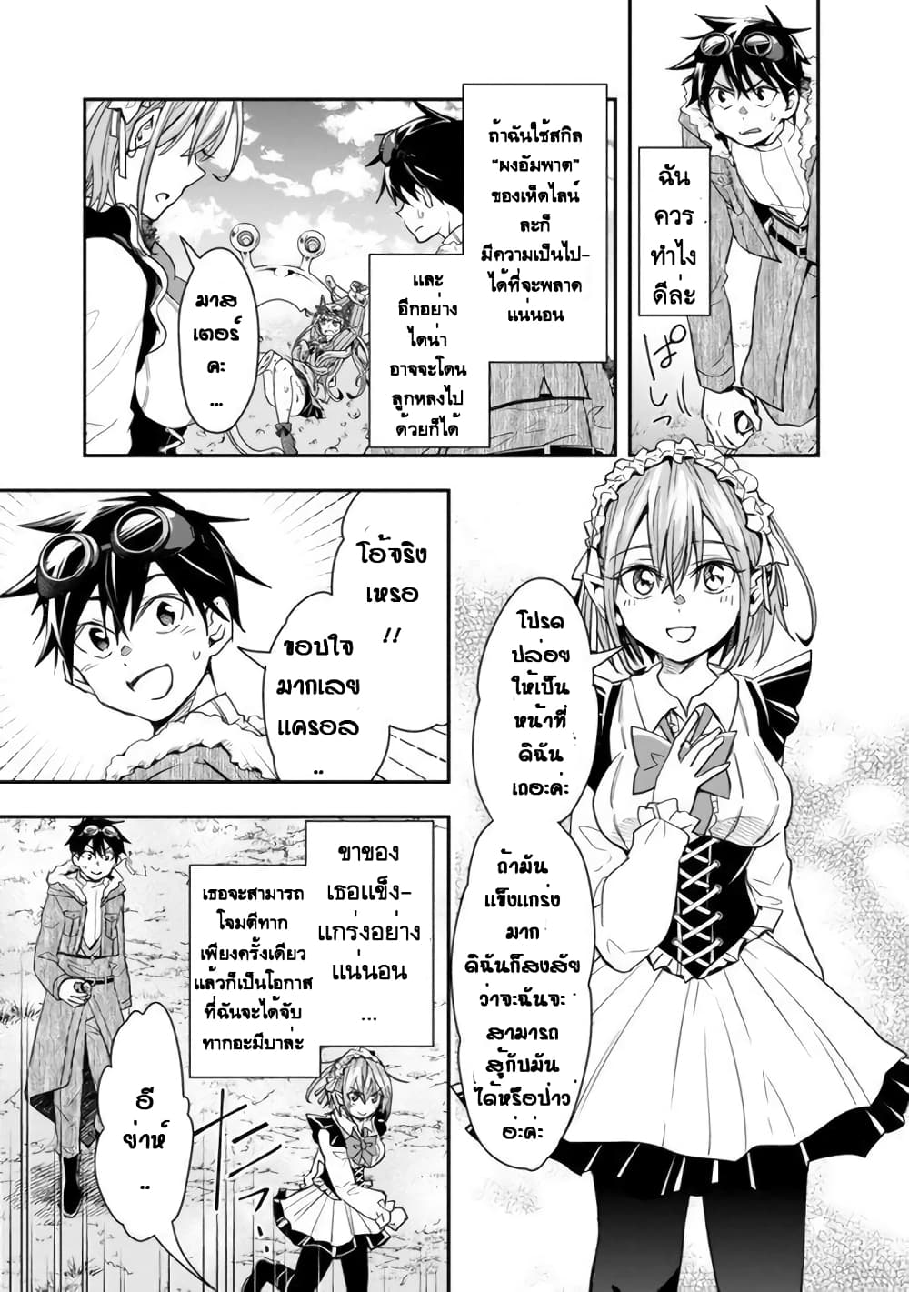 Isekai Monster Breeder page 7