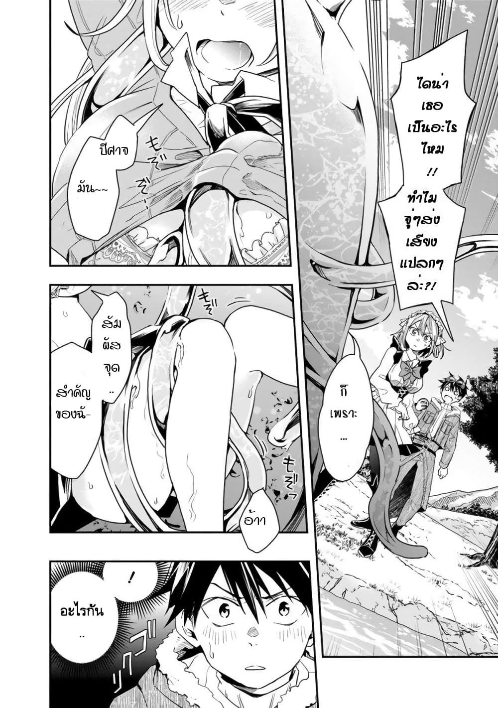 Isekai Monster Breeder page 8