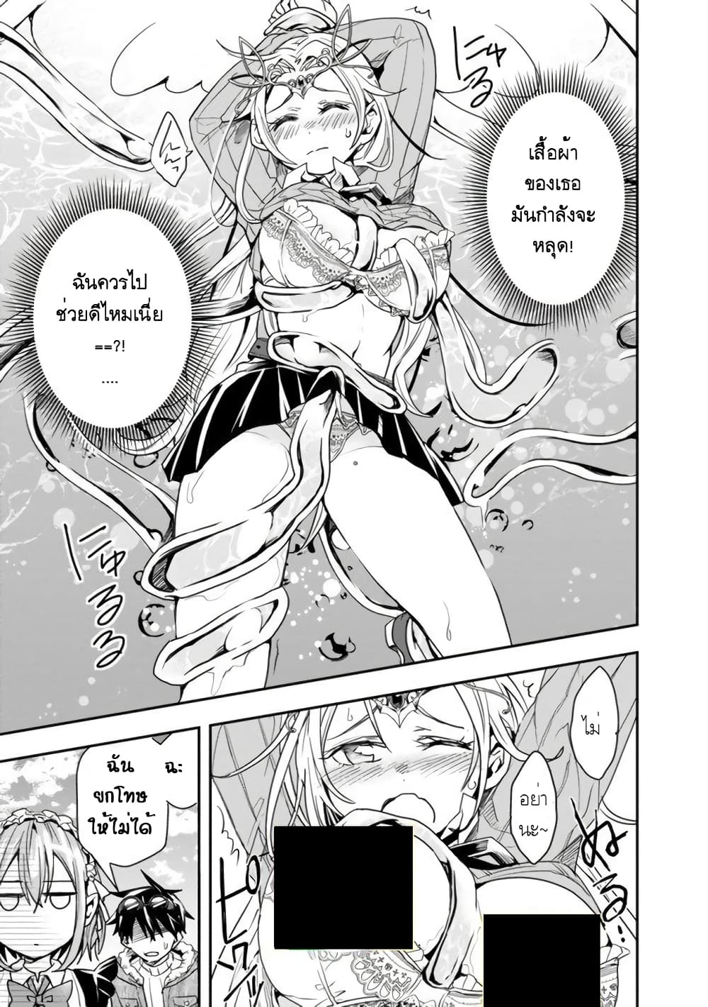 Isekai Monster Breeder page 9