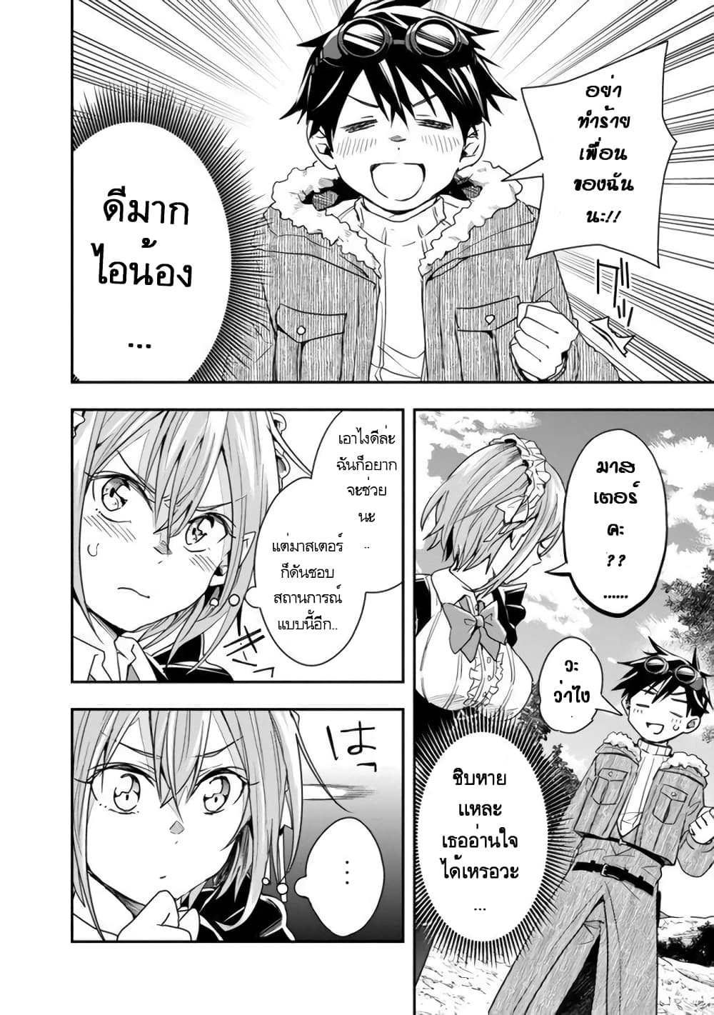 Isekai Monster Breeder page 10