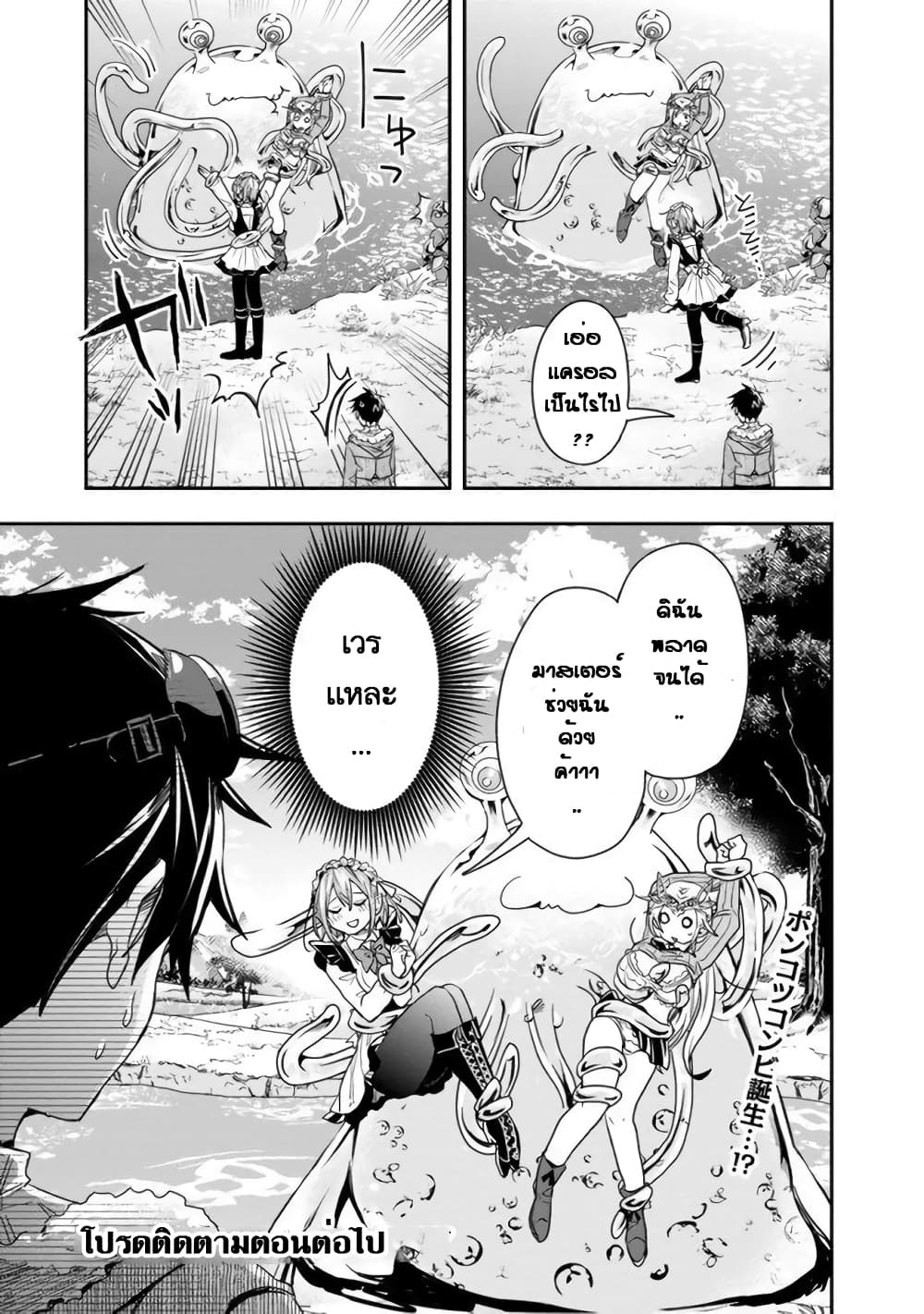 Isekai Monster Breeder page 11