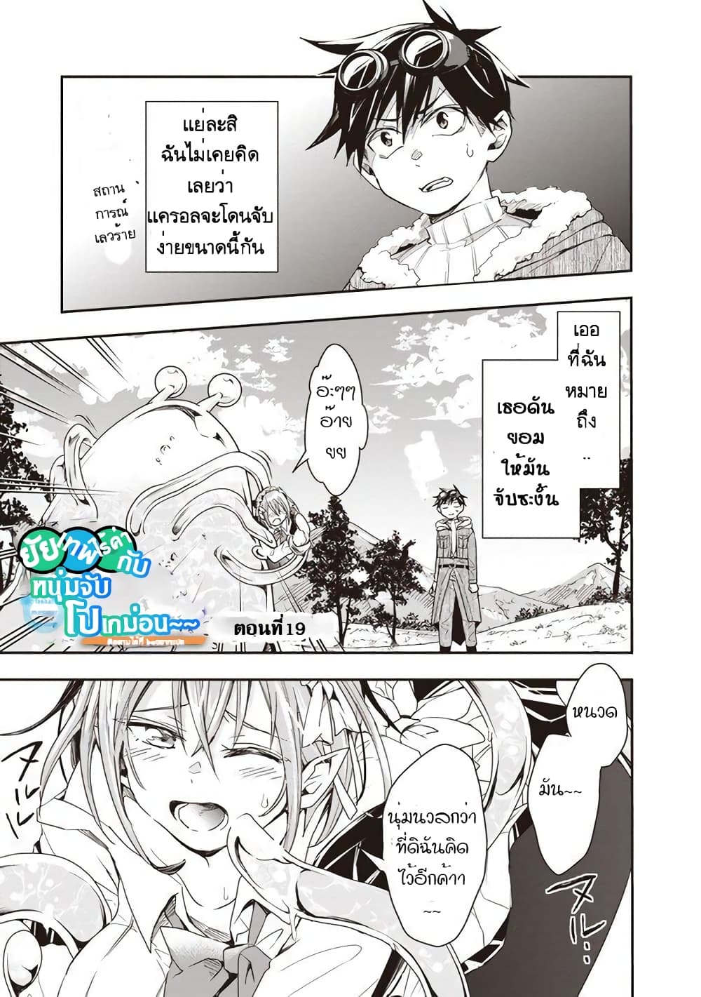 Isekai Monster Breeder page 1