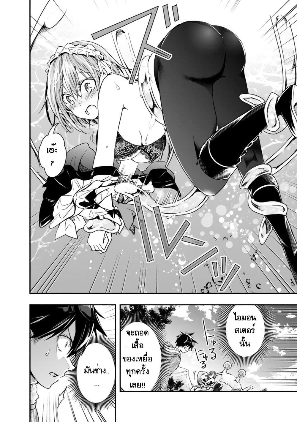 Isekai Monster Breeder page 2