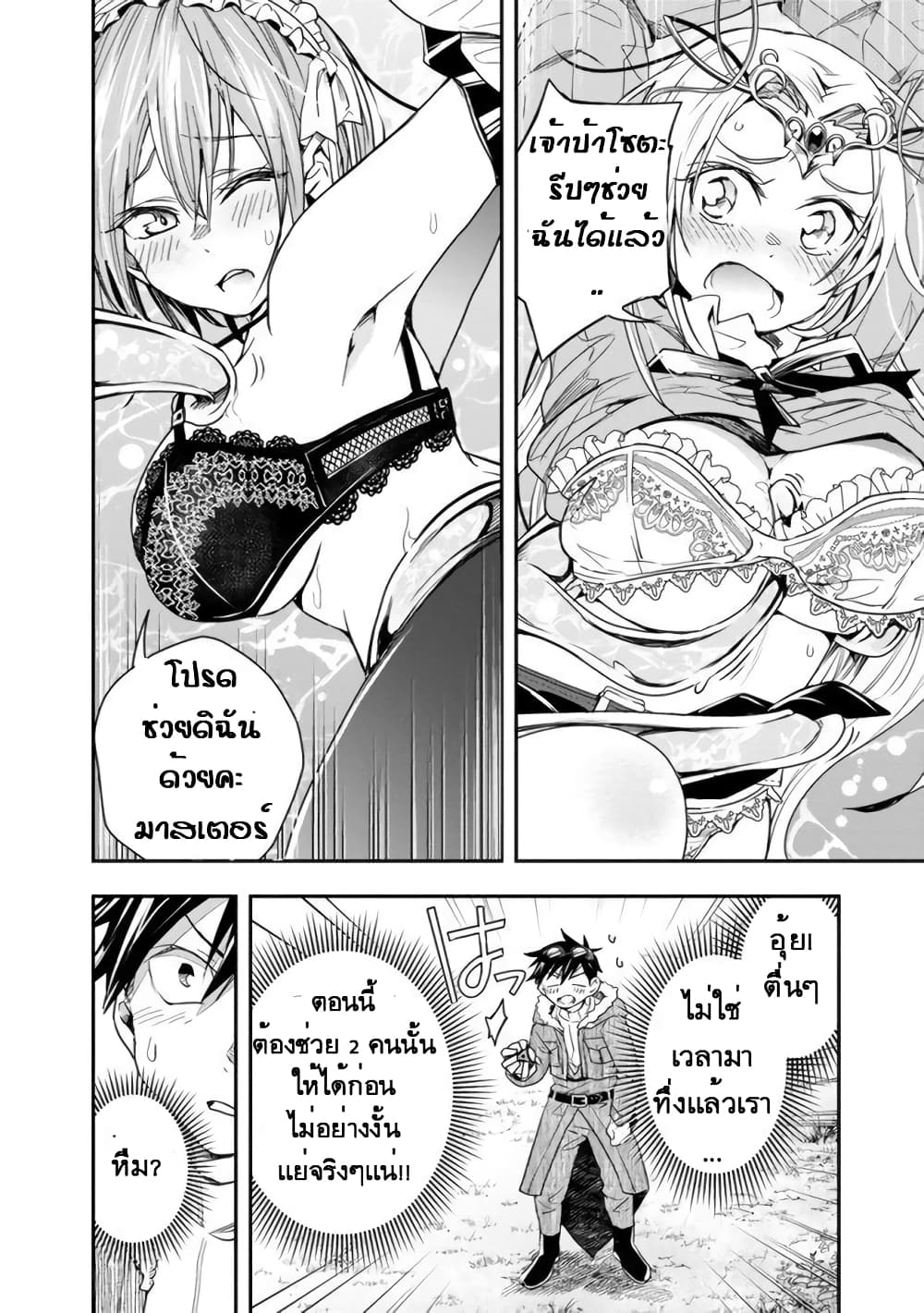 Isekai Monster Breeder page 4