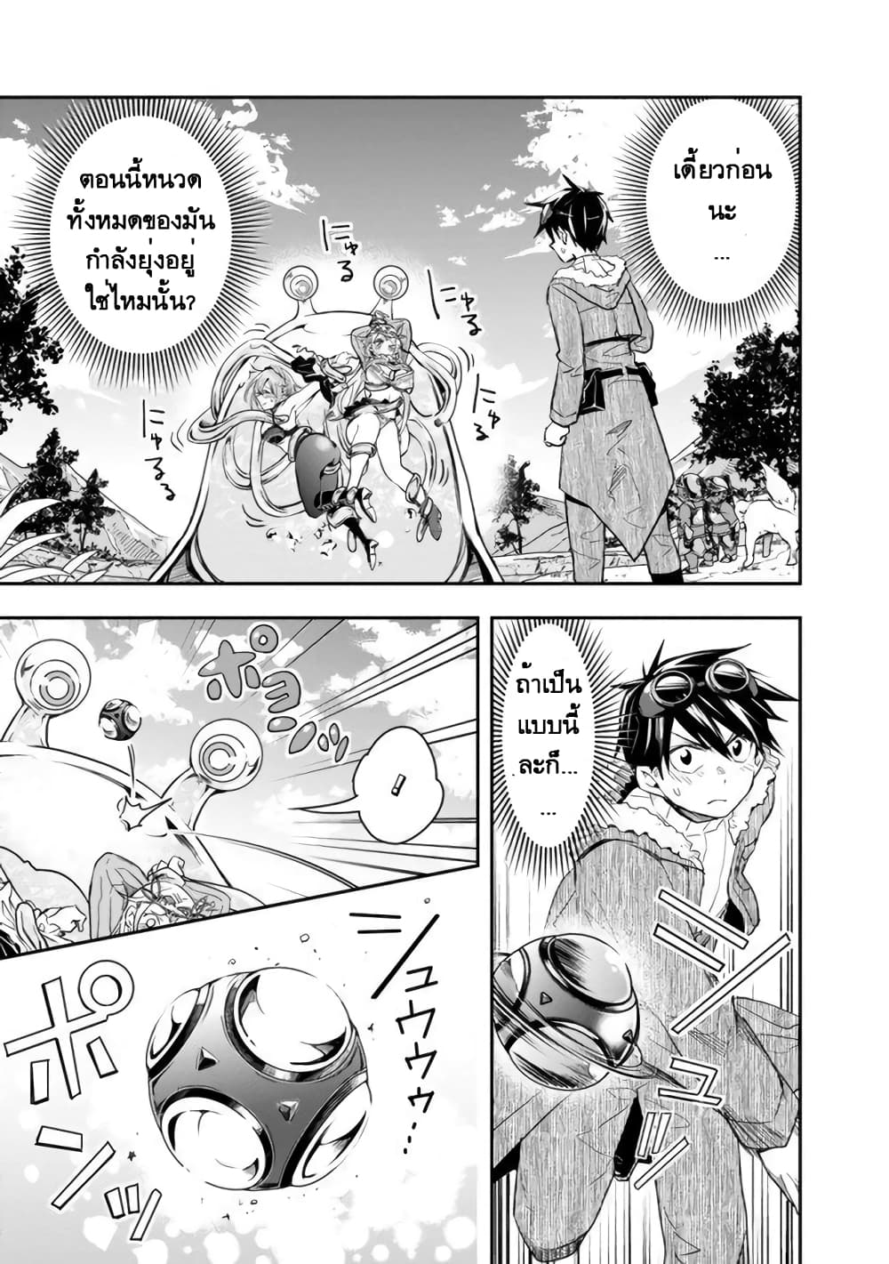 Isekai Monster Breeder page 5
