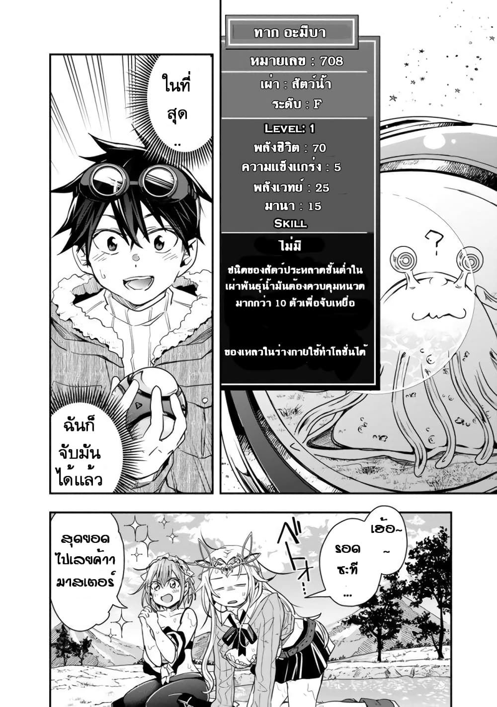 Isekai Monster Breeder page 6