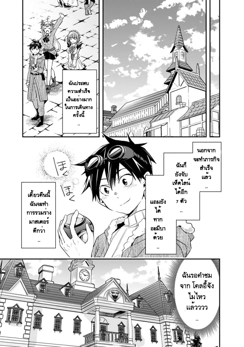 Isekai Monster Breeder page 7