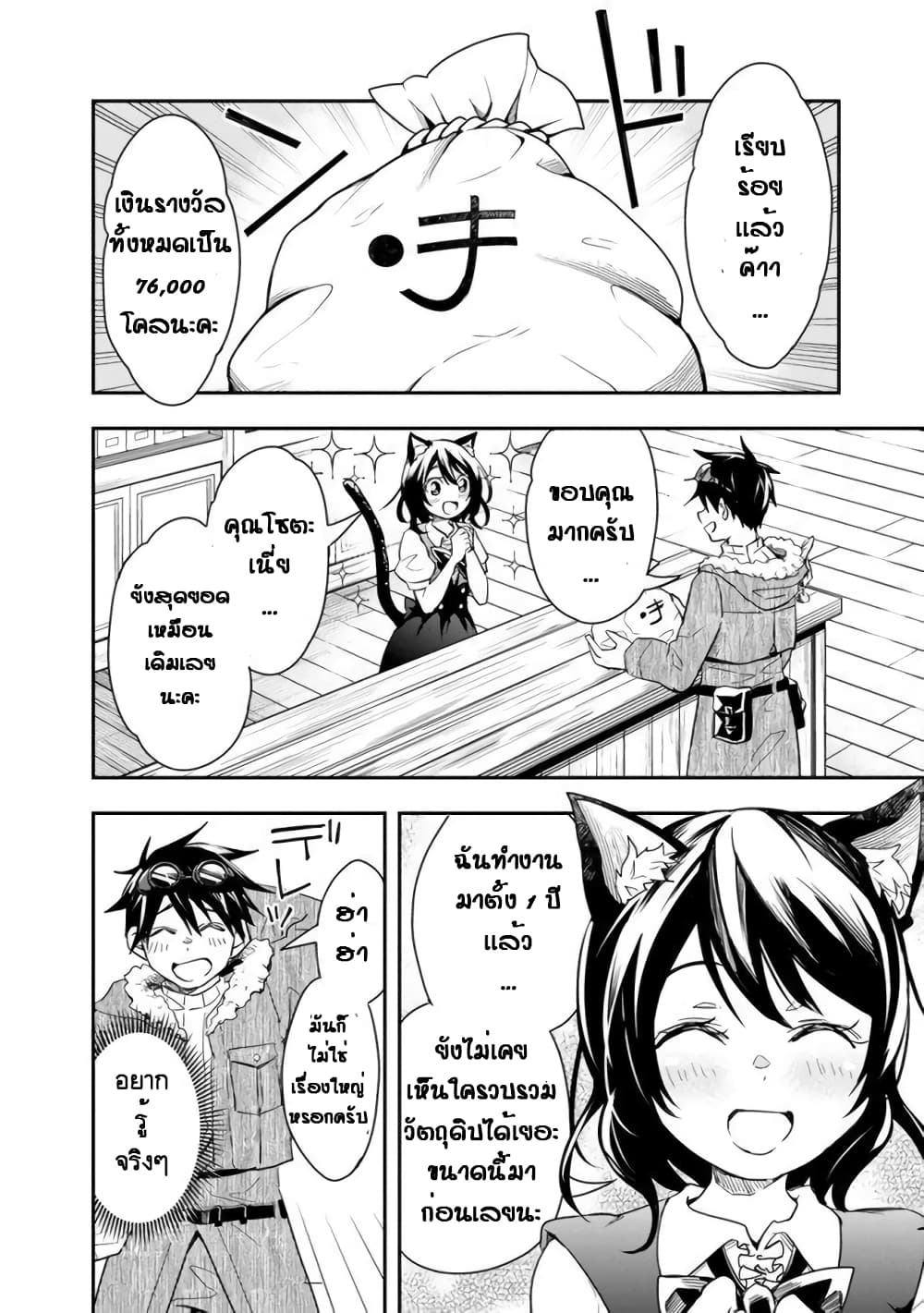 Isekai Monster Breeder page 8