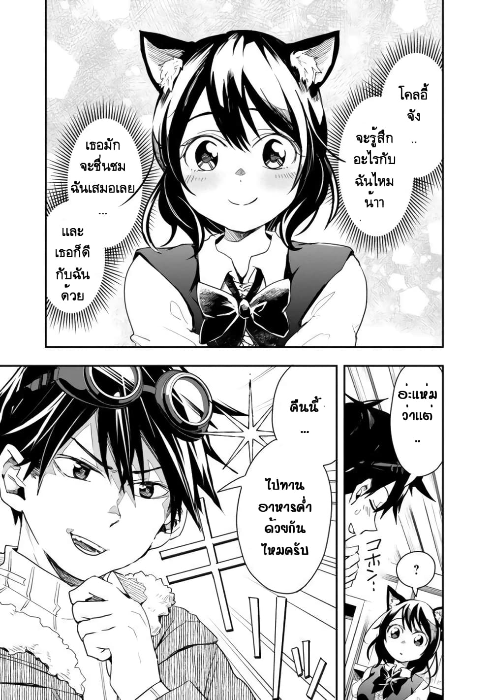 Isekai Monster Breeder page 9