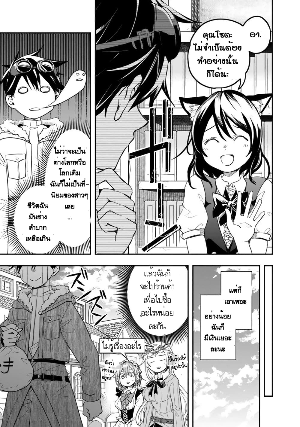 Isekai Monster Breeder page 10