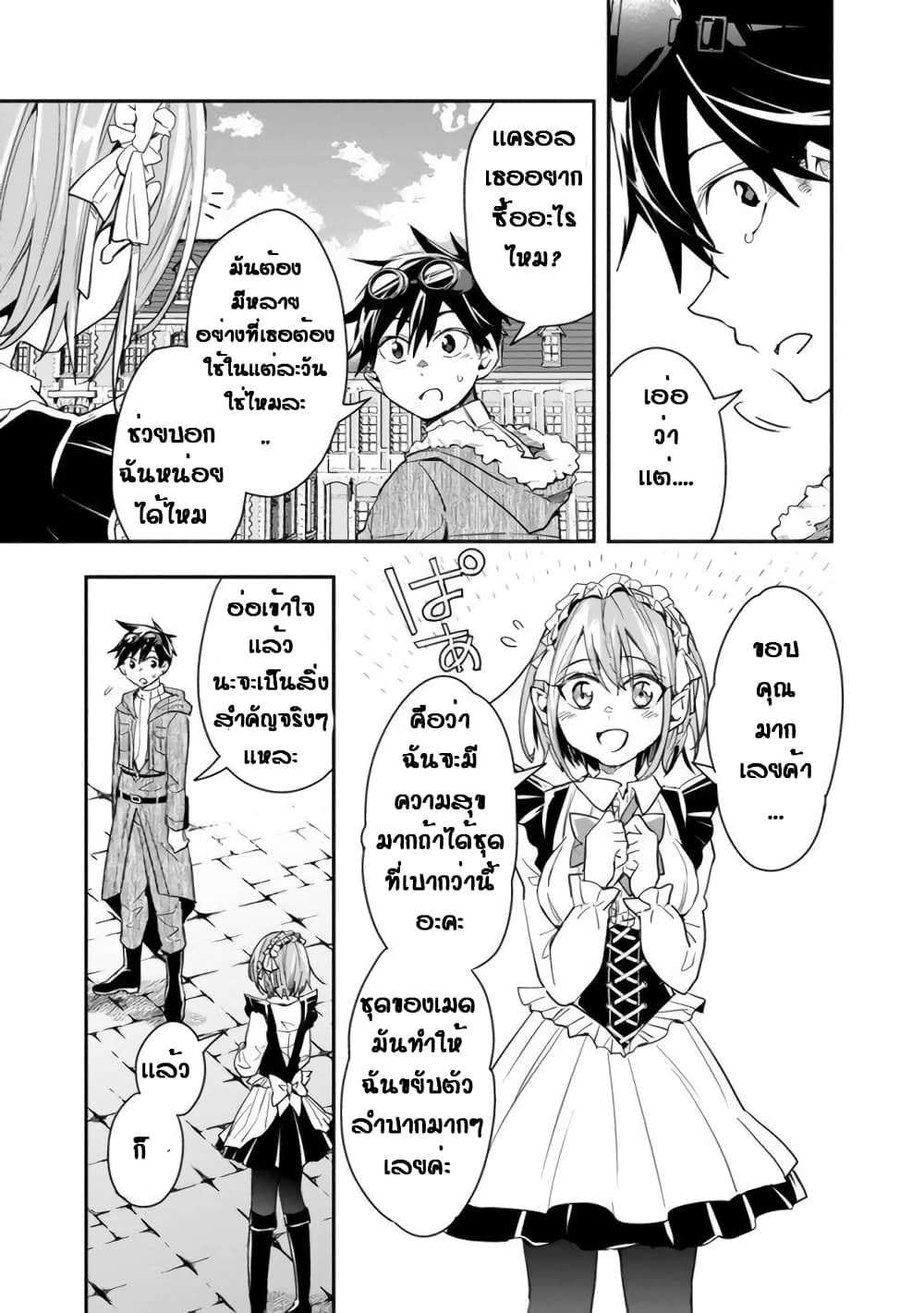 Isekai Monster Breeder page 11