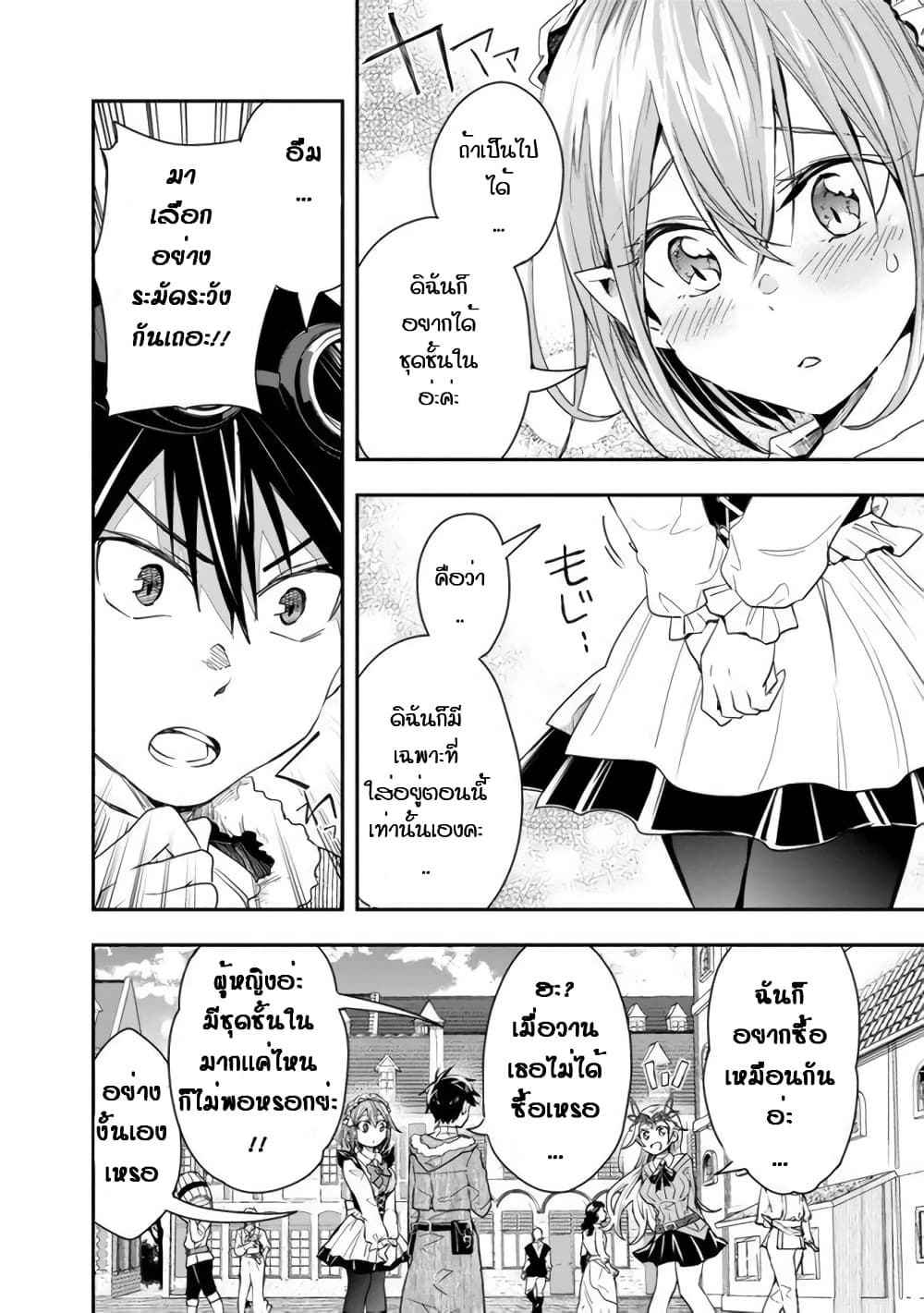 Isekai Monster Breeder page 12