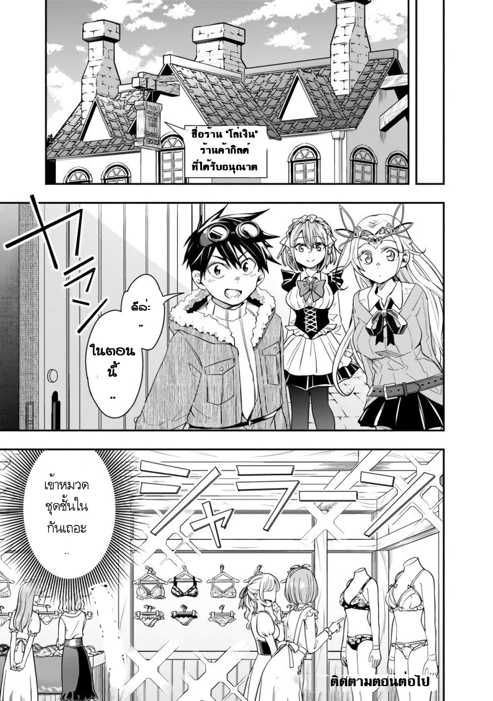 Isekai Monster Breeder page 13