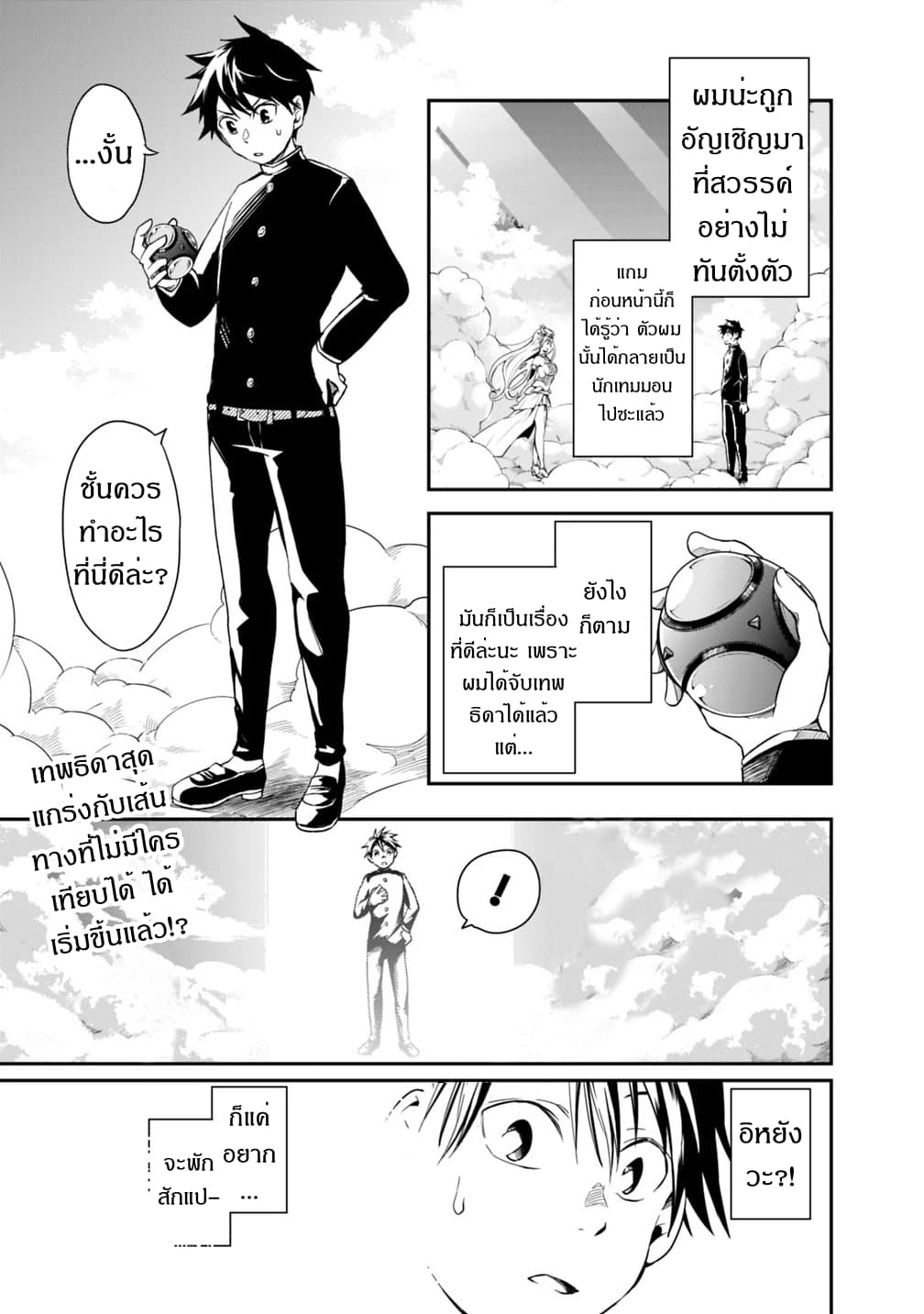 Isekai Monster Breeder page 1