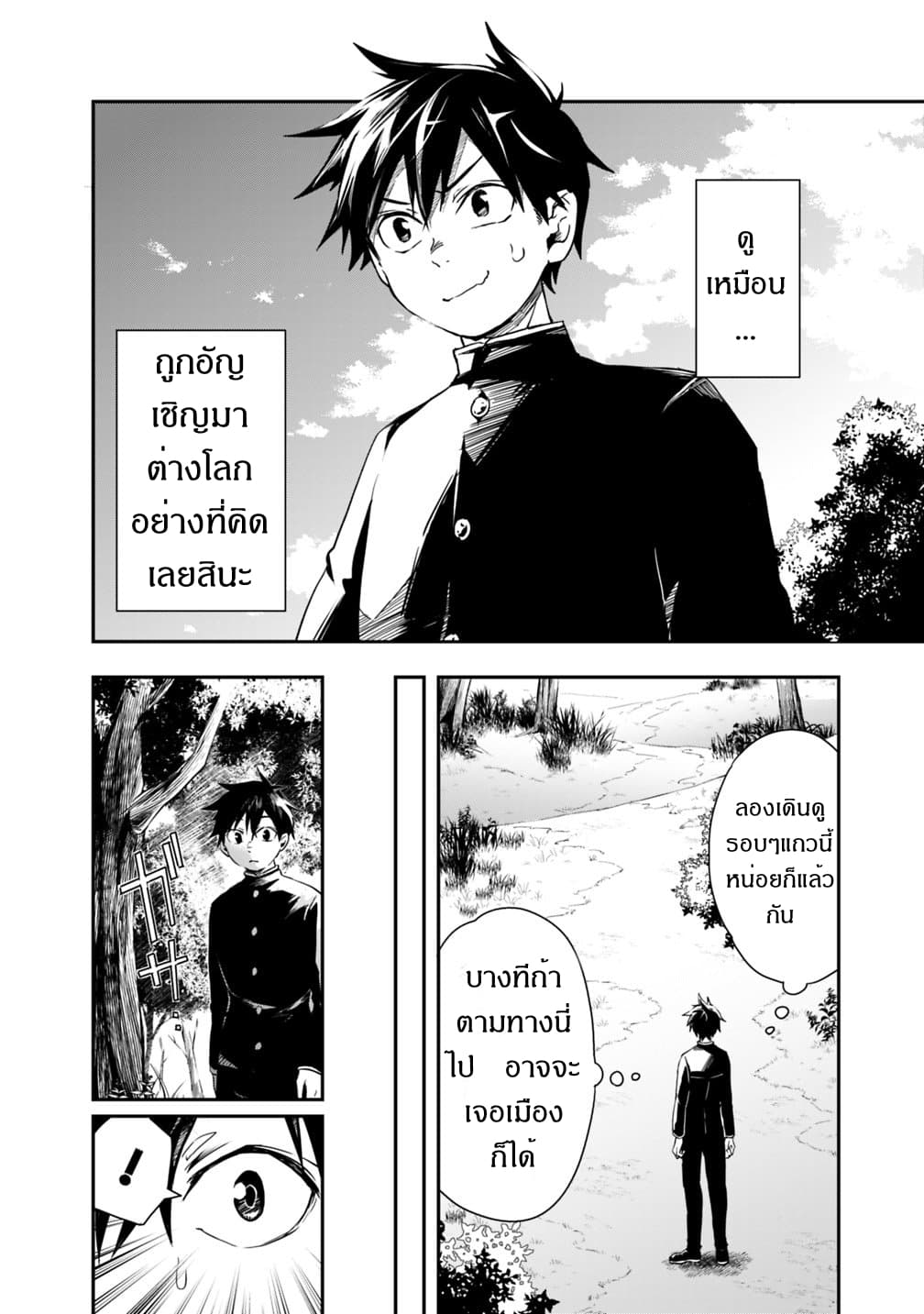 Isekai Monster Breeder page 3