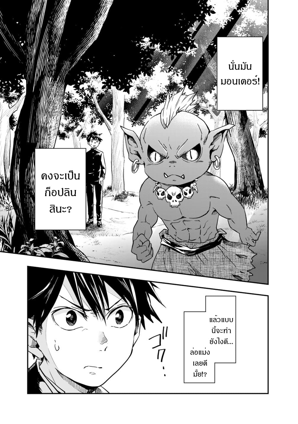 Isekai Monster Breeder page 4