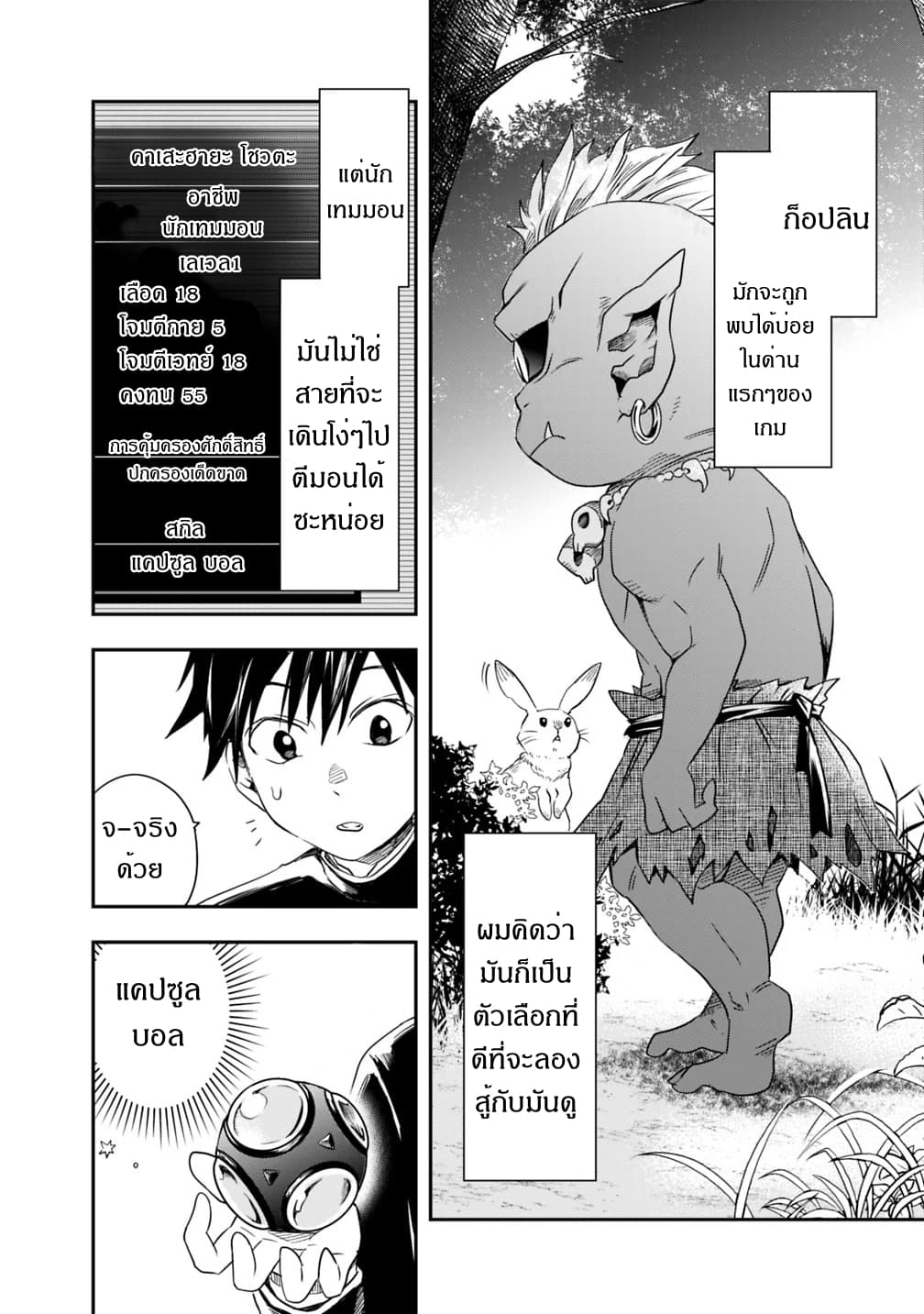 Isekai Monster Breeder page 5