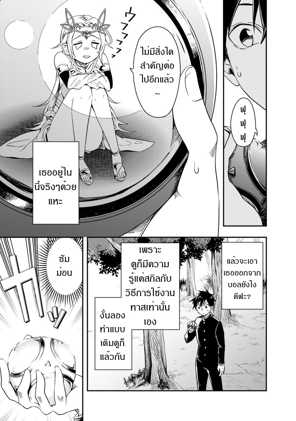 Isekai Monster Breeder page 6