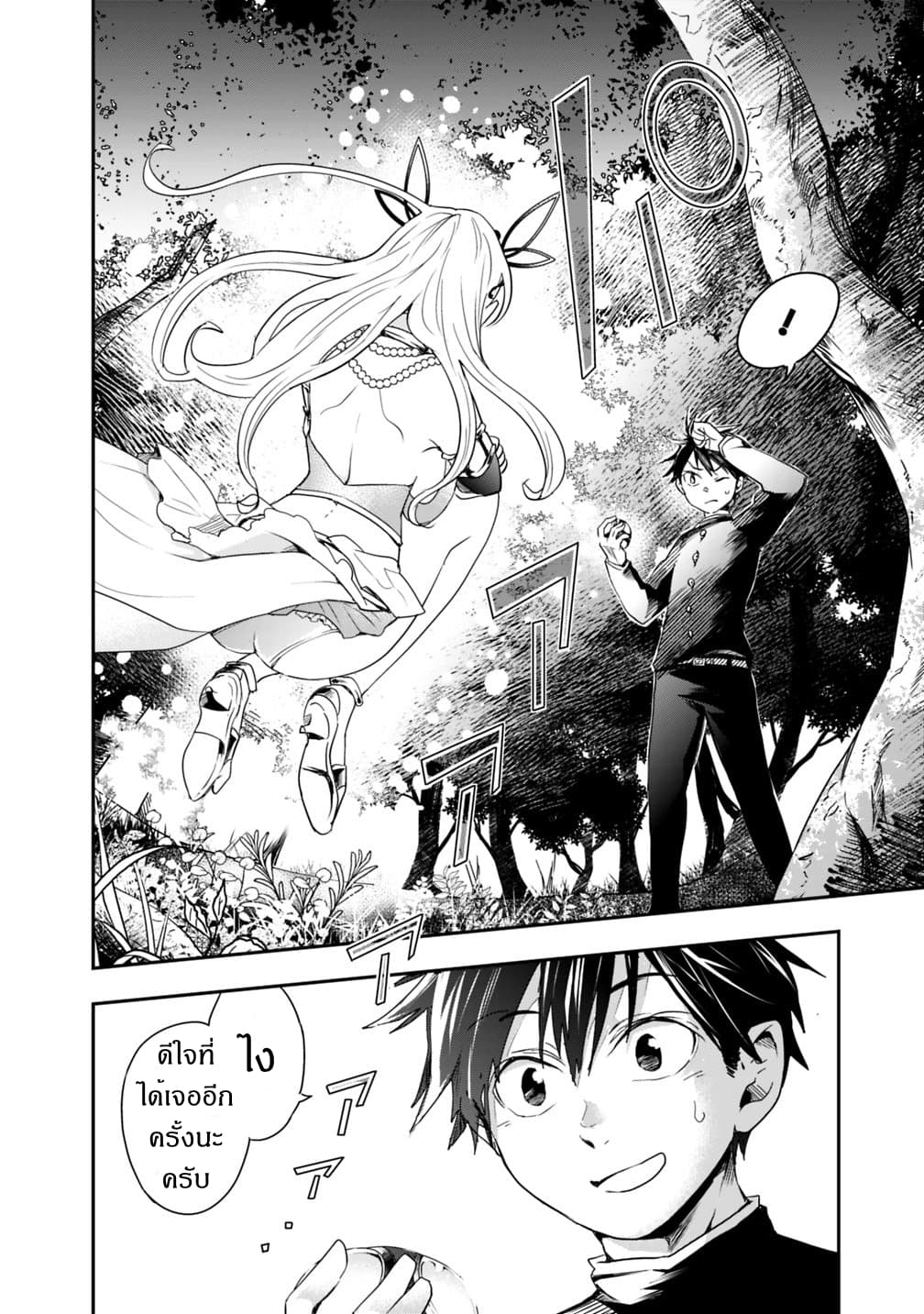 Isekai Monster Breeder page 7