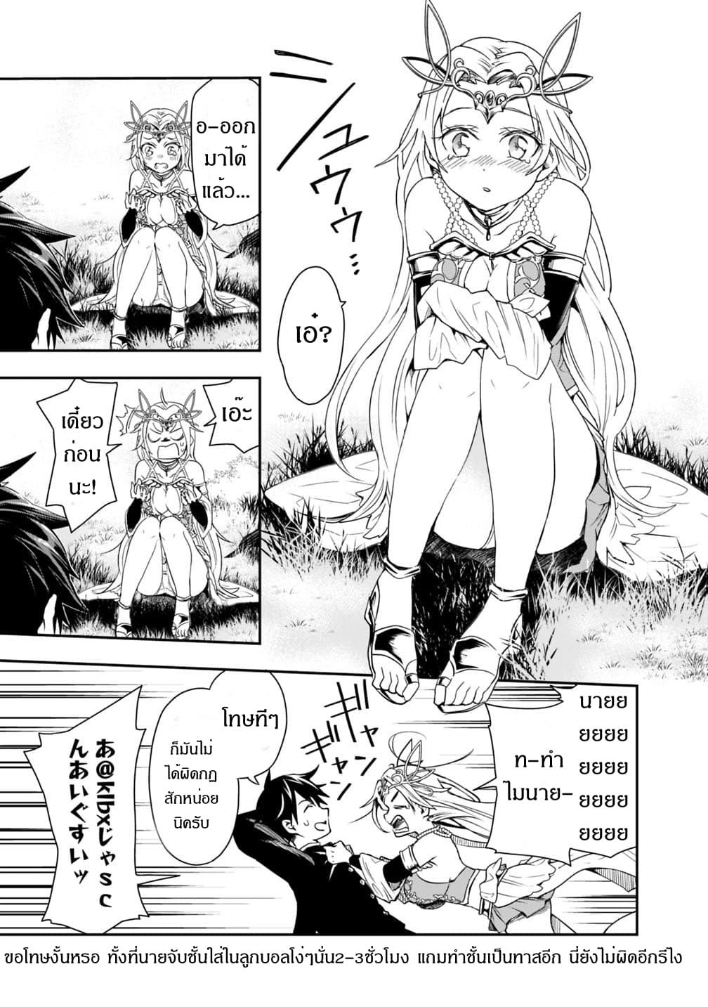 Isekai Monster Breeder page 8