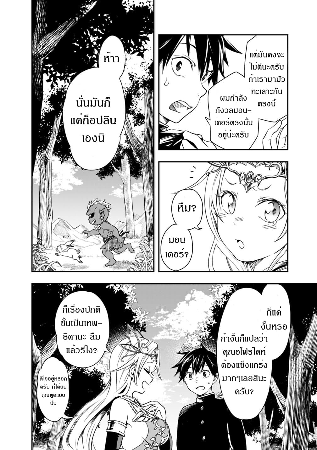 Isekai Monster Breeder page 9
