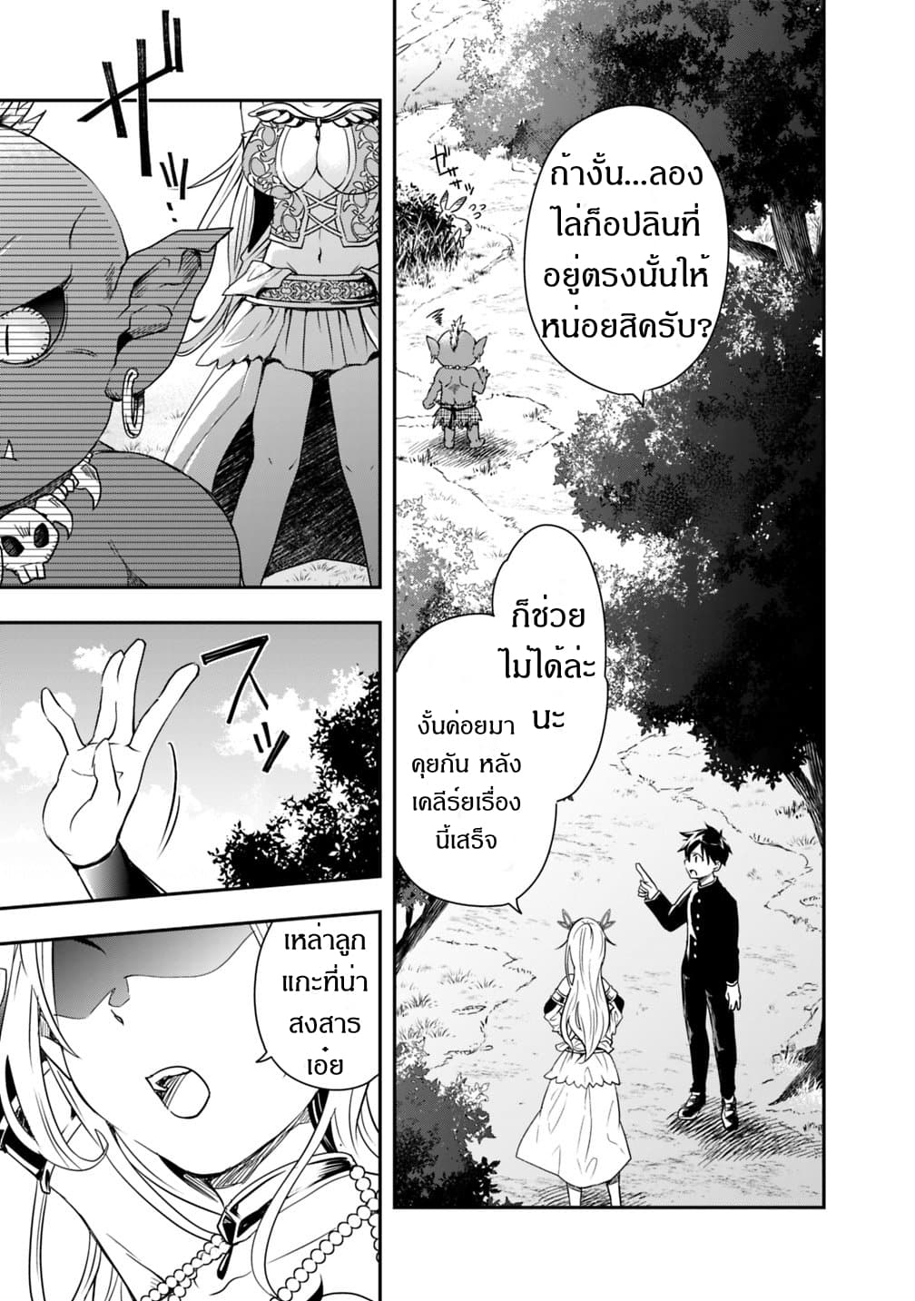 Isekai Monster Breeder page 10