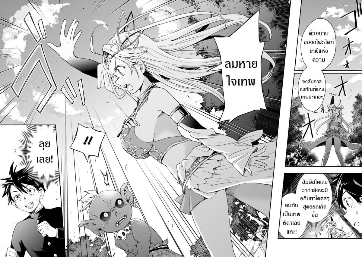Isekai Monster Breeder page 11