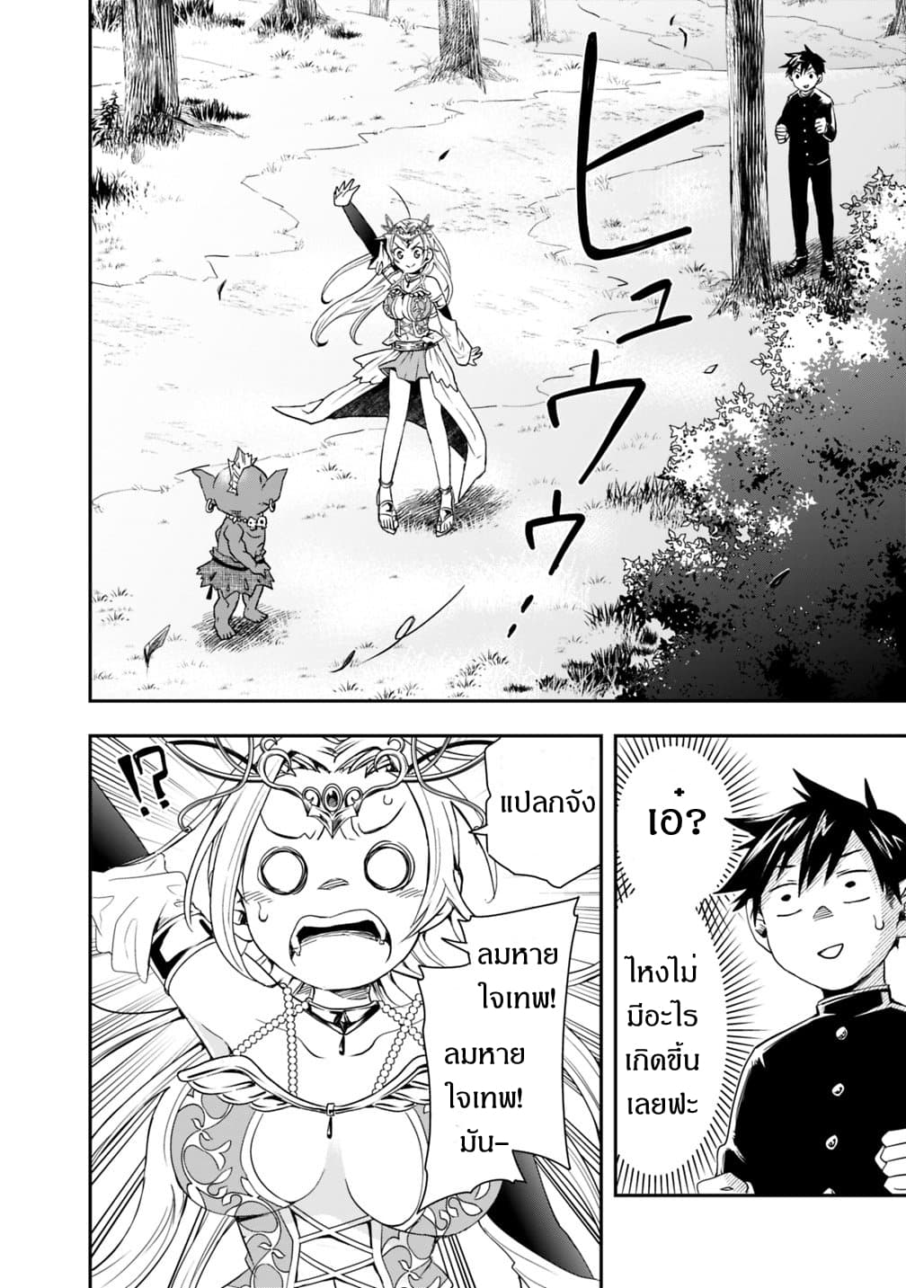 Isekai Monster Breeder page 12